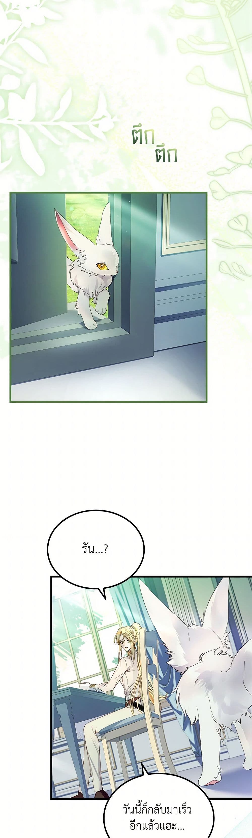 I Raised the Nine-Tailed Fox Wrongly page 16