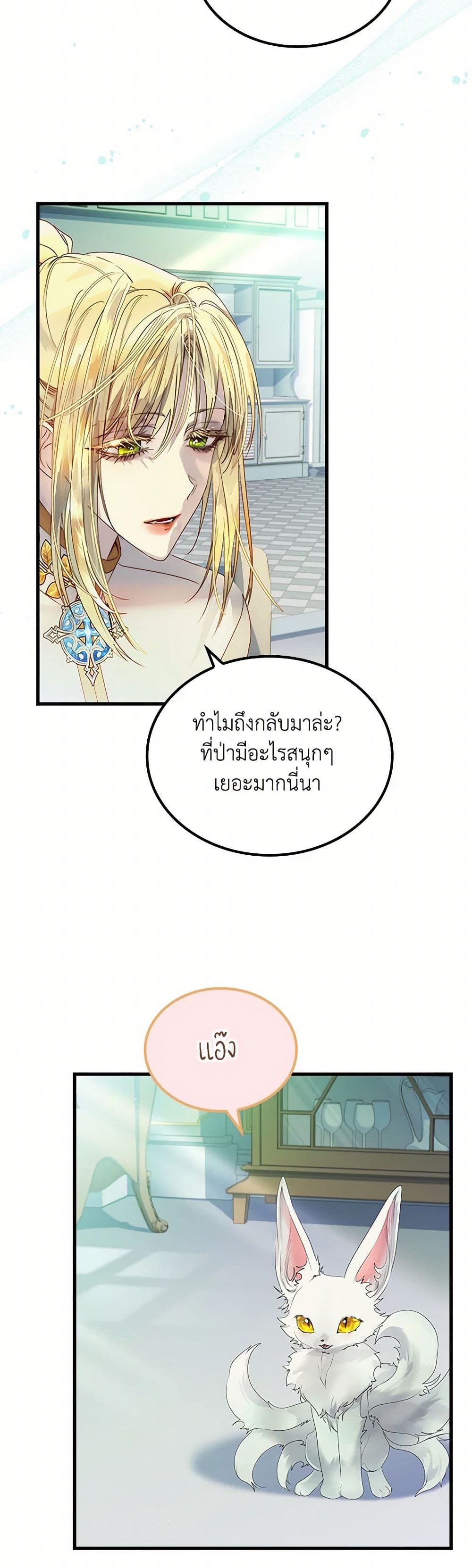 I Raised the Nine-Tailed Fox Wrongly page 17