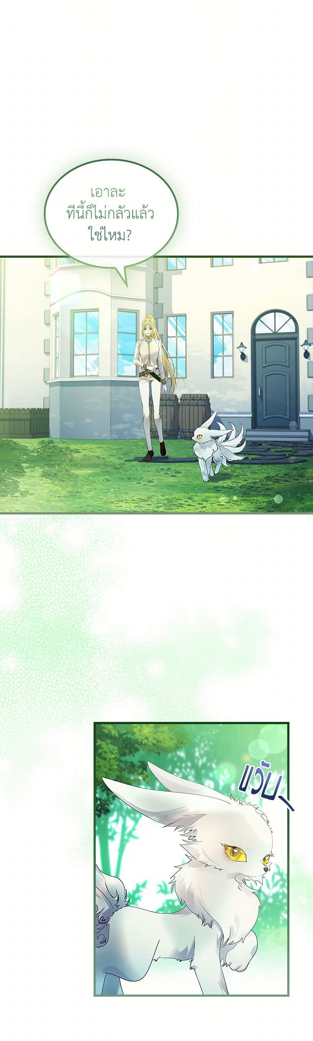 I Raised the Nine-Tailed Fox Wrongly page 18