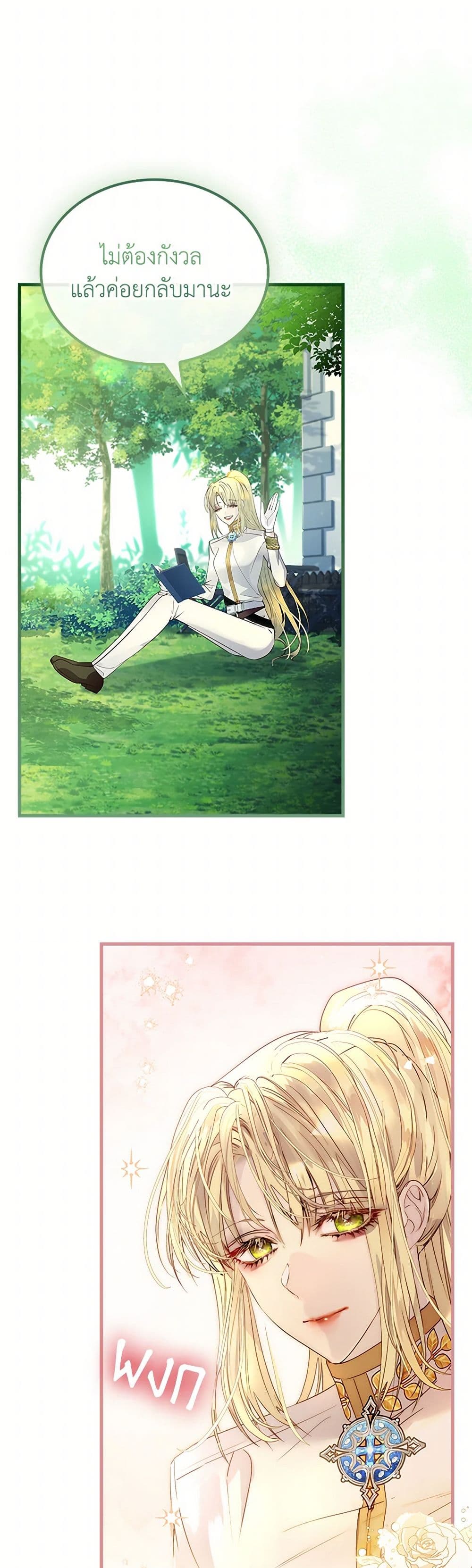 I Raised the Nine-Tailed Fox Wrongly page 19