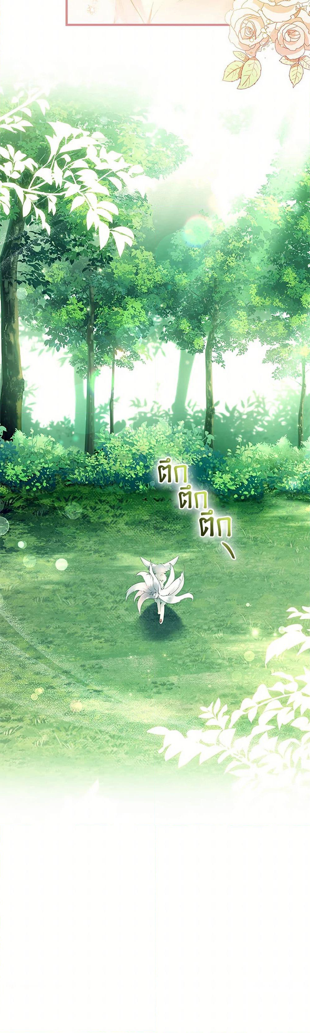 I Raised the Nine-Tailed Fox Wrongly page 20