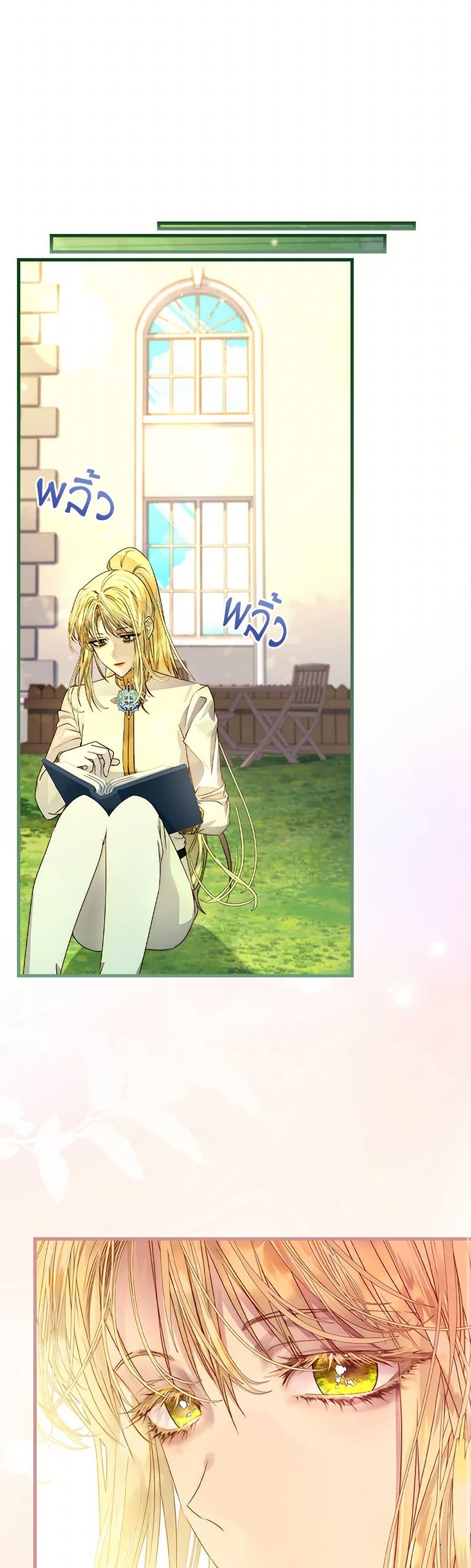I Raised the Nine-Tailed Fox Wrongly page 21