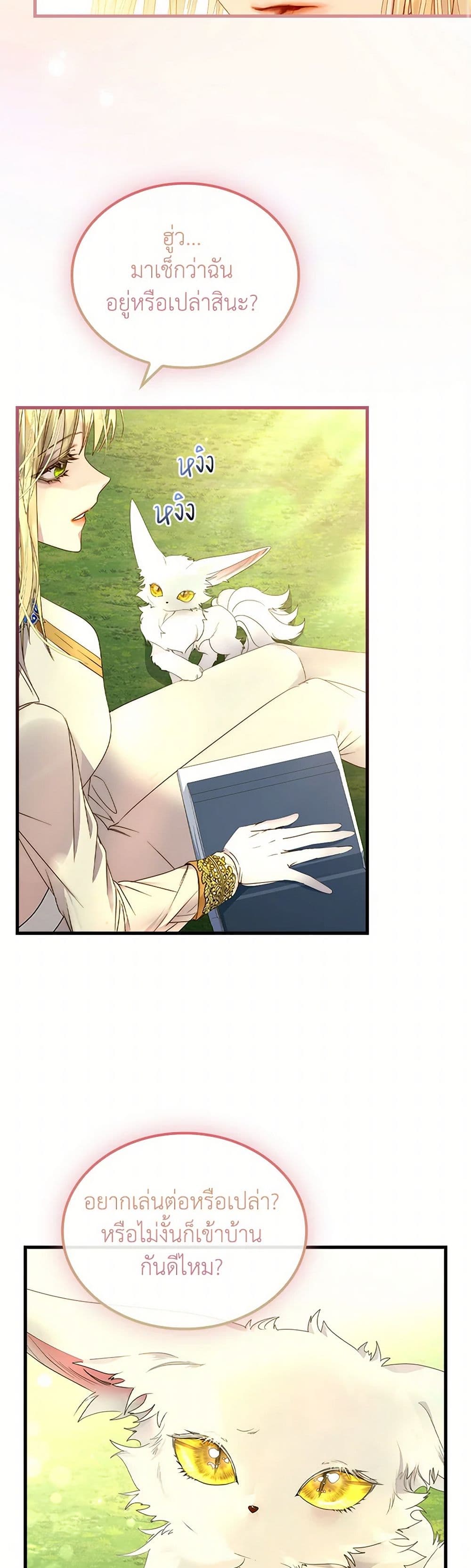 I Raised the Nine-Tailed Fox Wrongly page 22