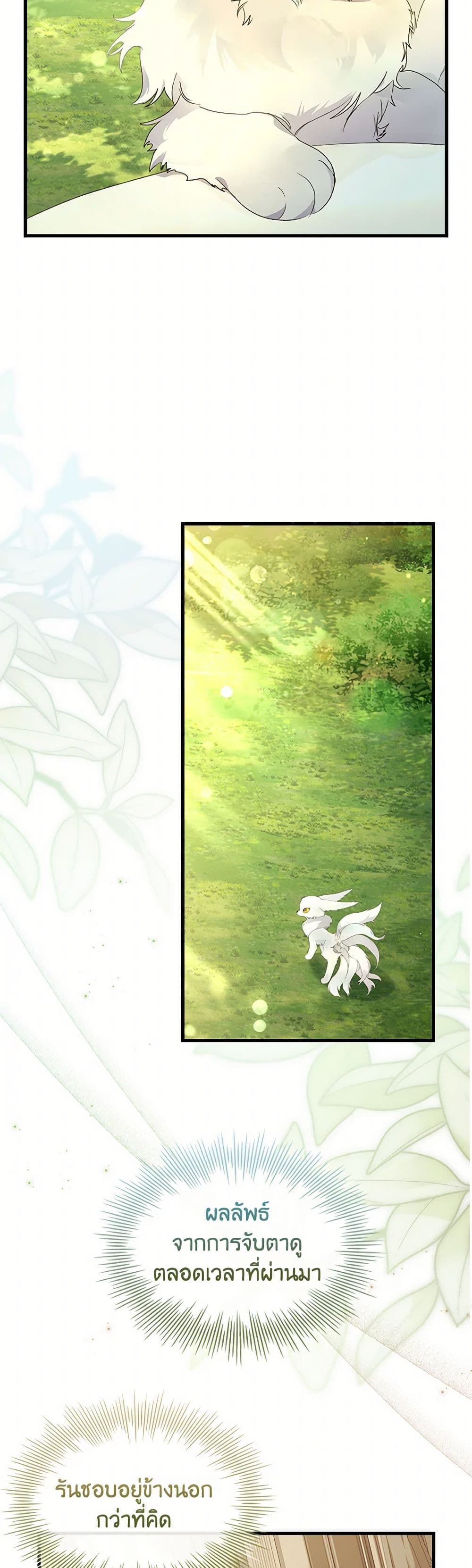 I Raised the Nine-Tailed Fox Wrongly page 23