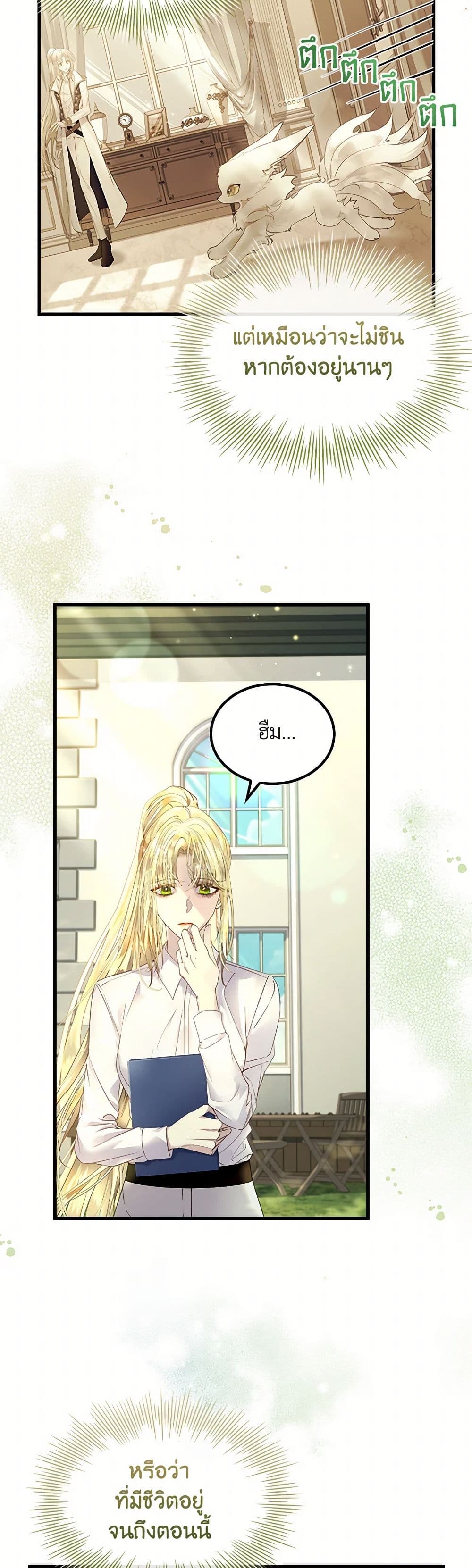 I Raised the Nine-Tailed Fox Wrongly page 24