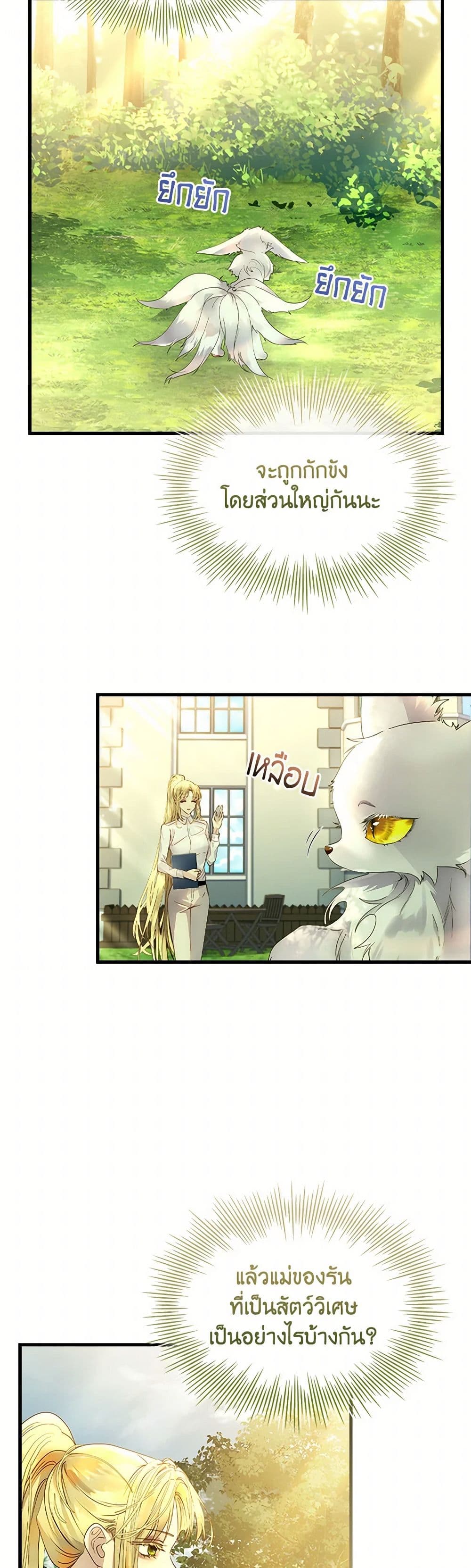 I Raised the Nine-Tailed Fox Wrongly page 25