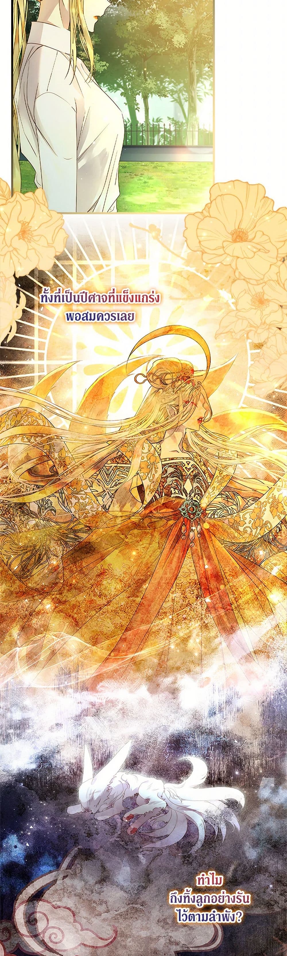 I Raised the Nine-Tailed Fox Wrongly page 26