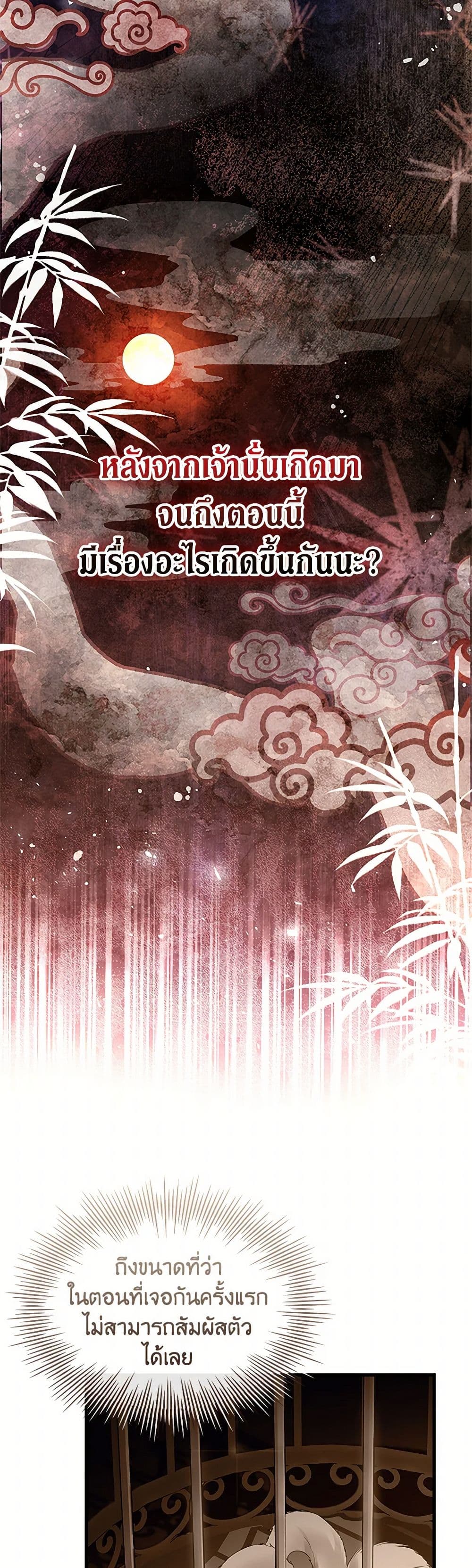 I Raised the Nine-Tailed Fox Wrongly page 27