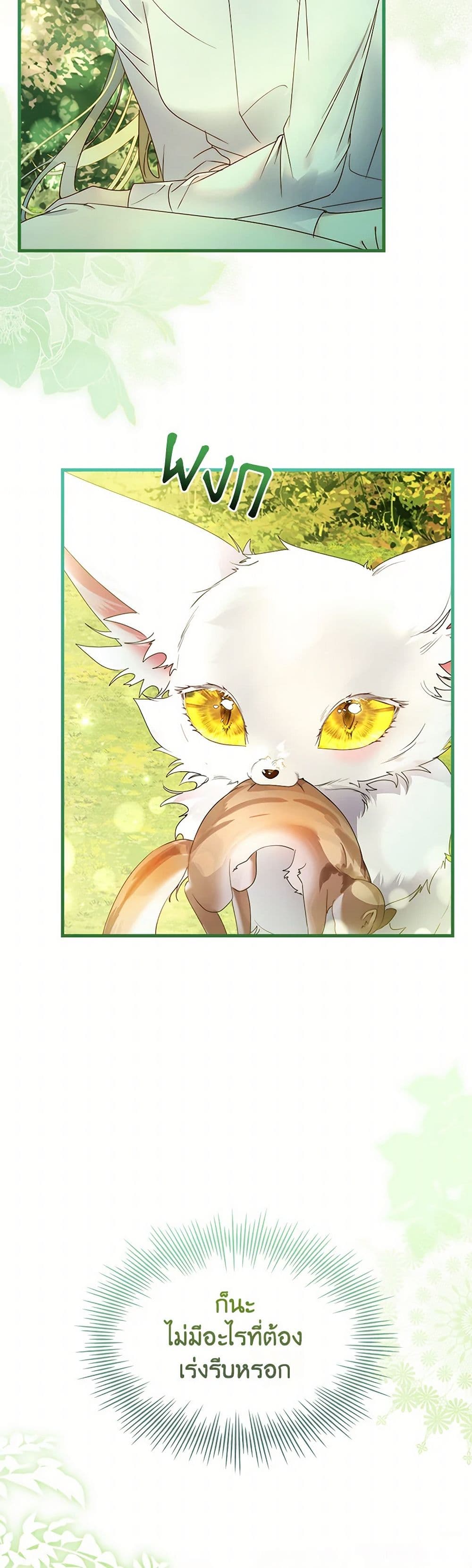 I Raised the Nine-Tailed Fox Wrongly page 32