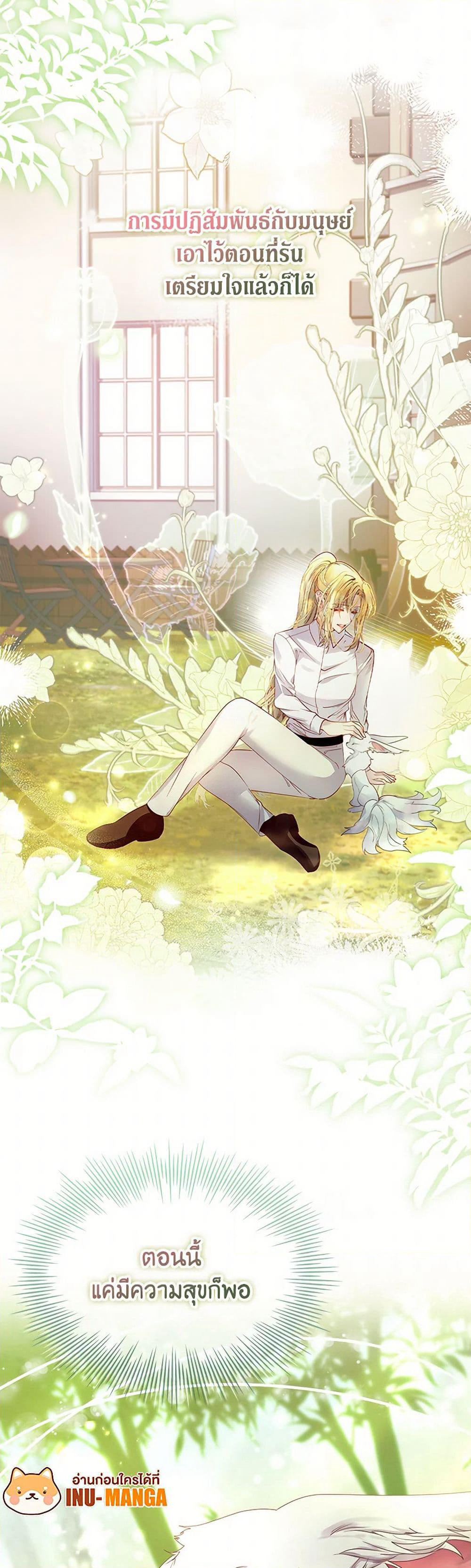 I Raised the Nine-Tailed Fox Wrongly page 33