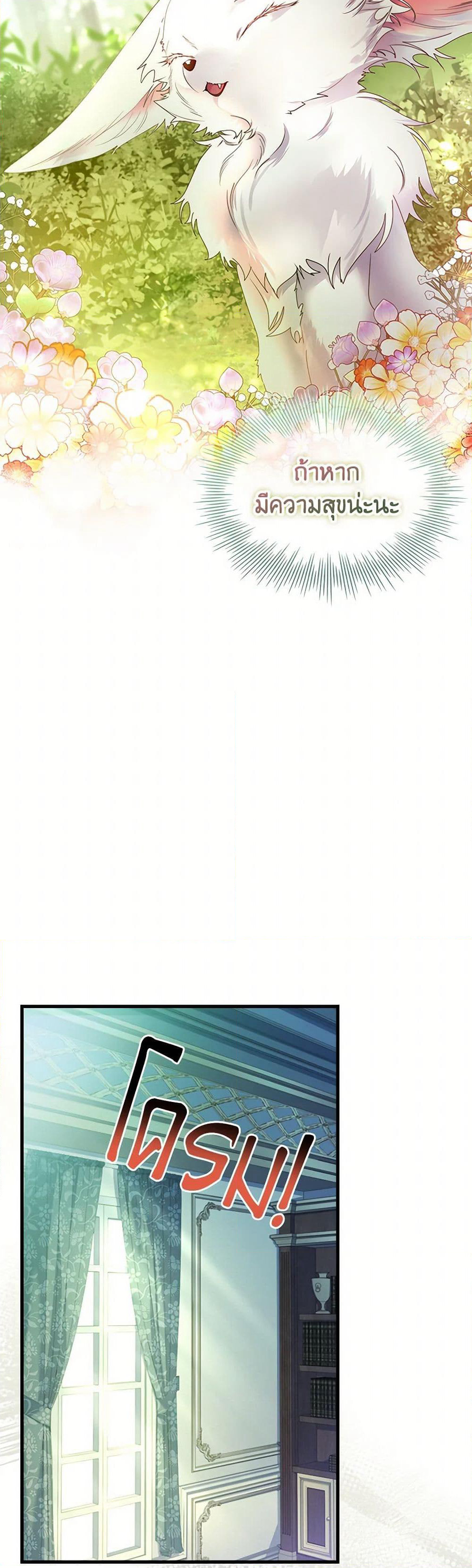 I Raised the Nine-Tailed Fox Wrongly page 34
