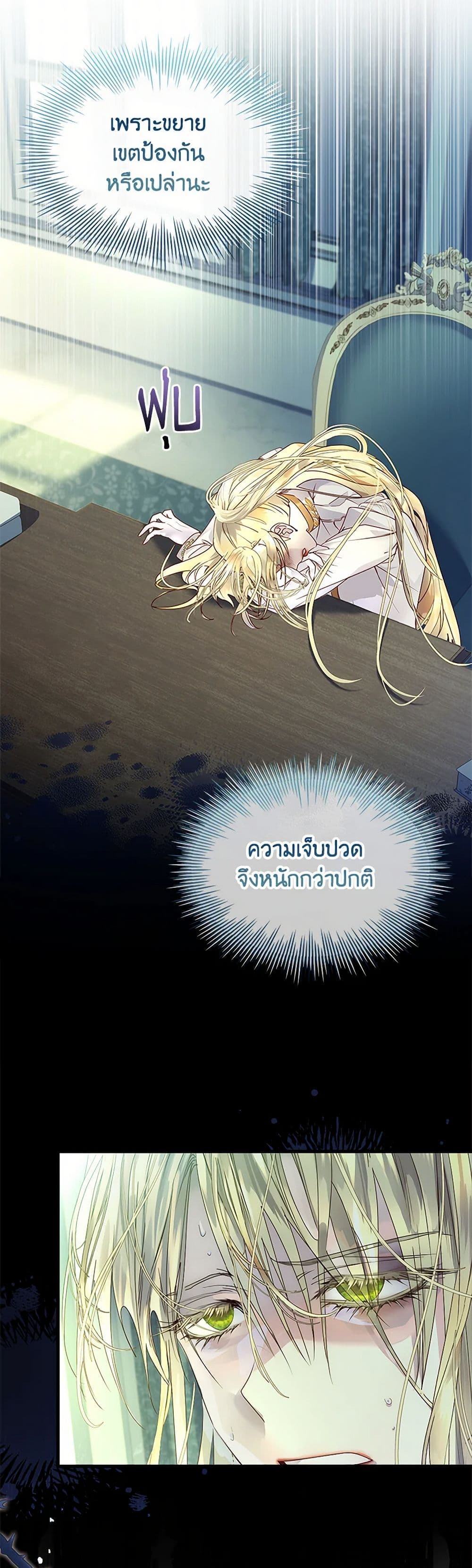 I Raised the Nine-Tailed Fox Wrongly page 36