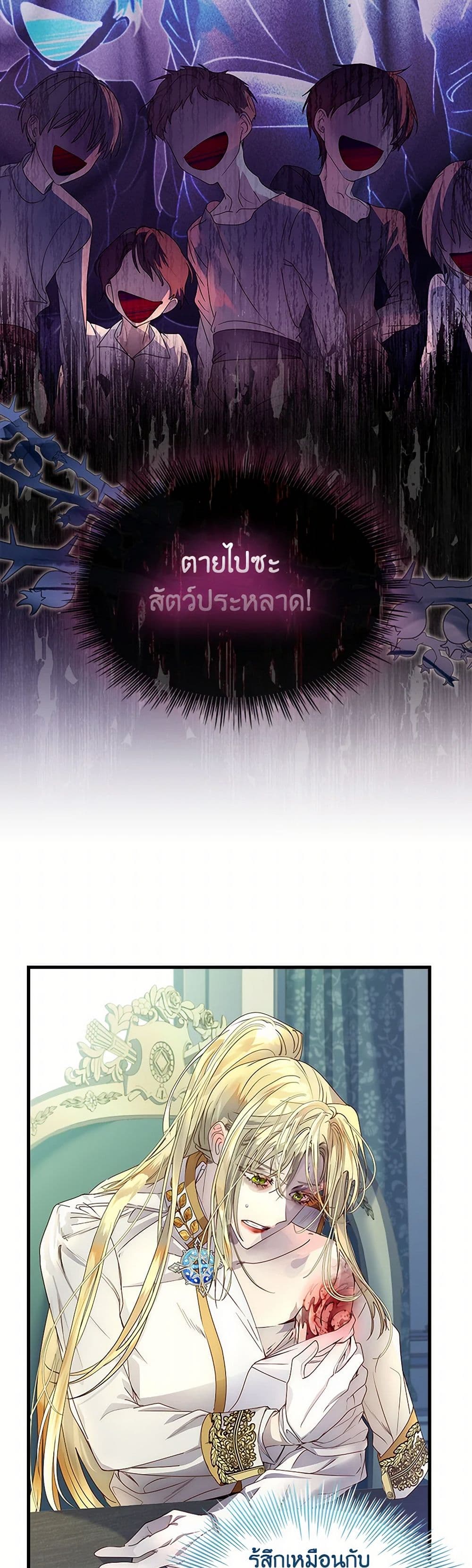 I Raised the Nine-Tailed Fox Wrongly page 38