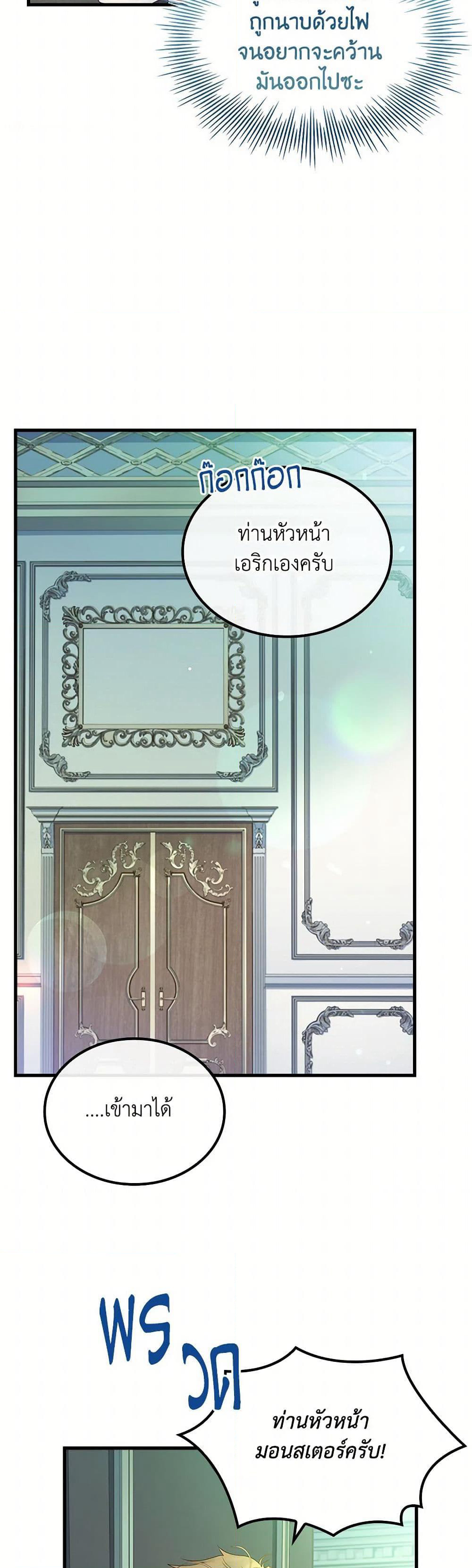 I Raised the Nine-Tailed Fox Wrongly page 39