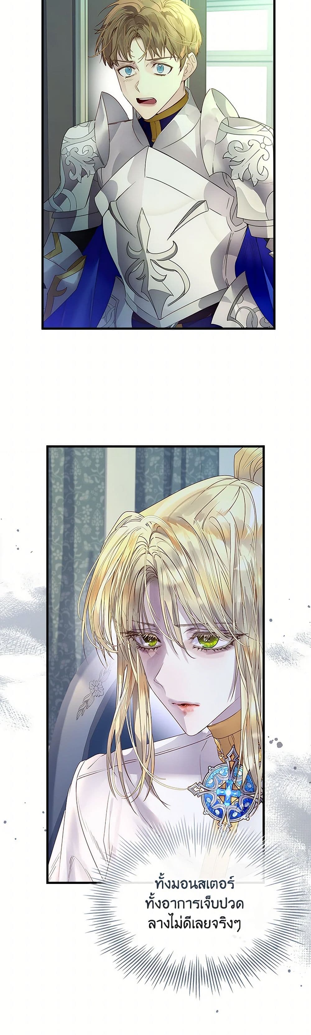 I Raised the Nine-Tailed Fox Wrongly page 40