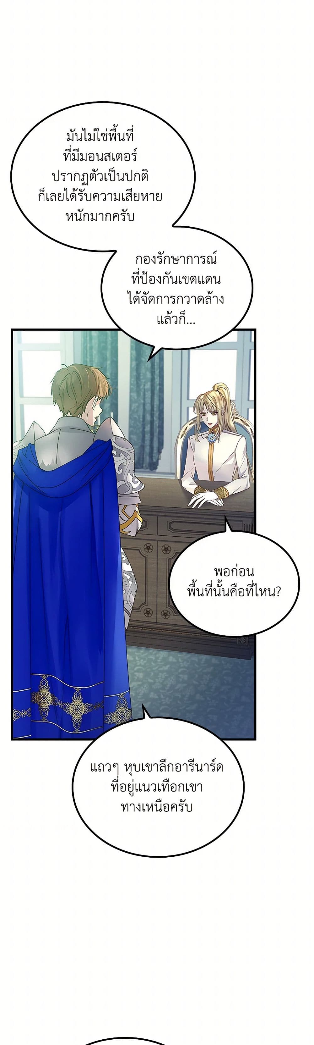I Raised the Nine-Tailed Fox Wrongly page 41
