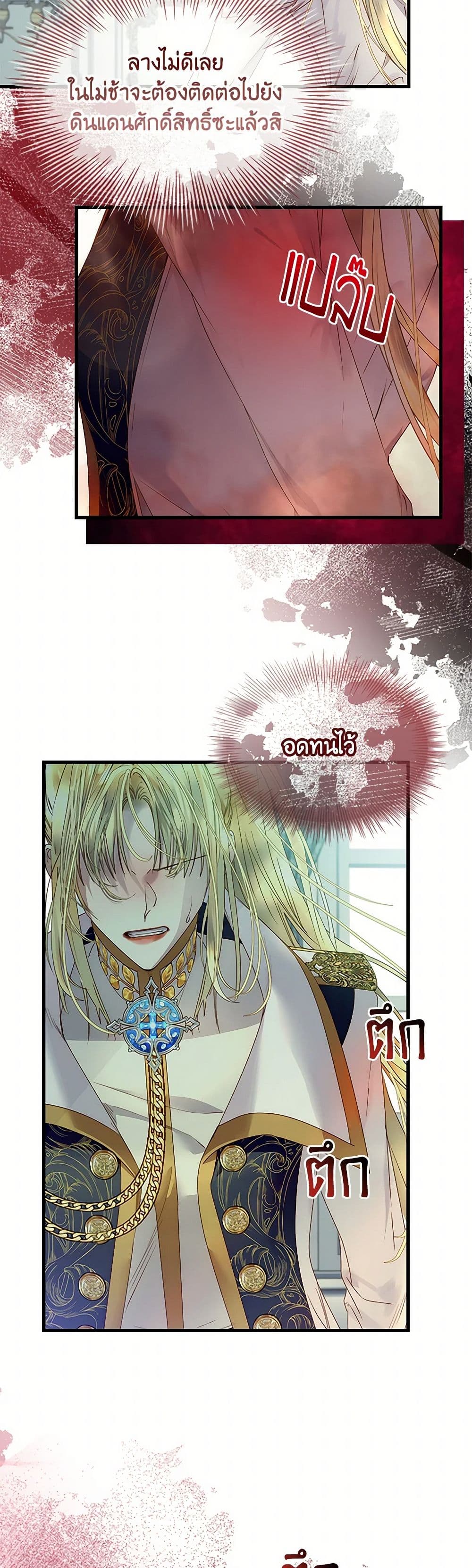 I Raised the Nine-Tailed Fox Wrongly page 43