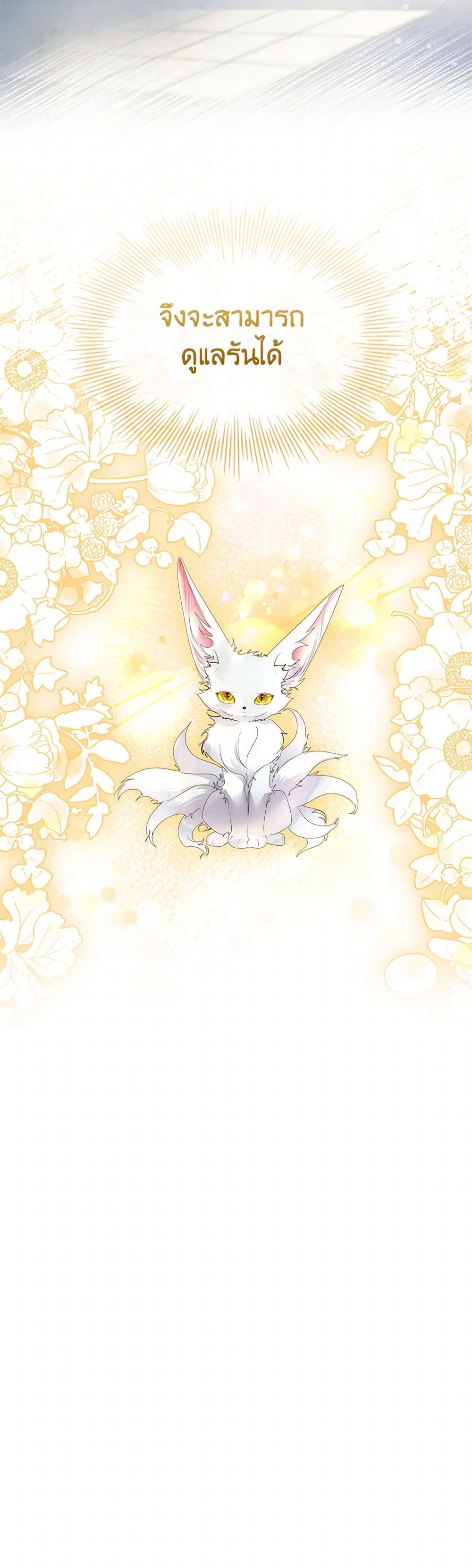 I Raised the Nine-Tailed Fox Wrongly page 45