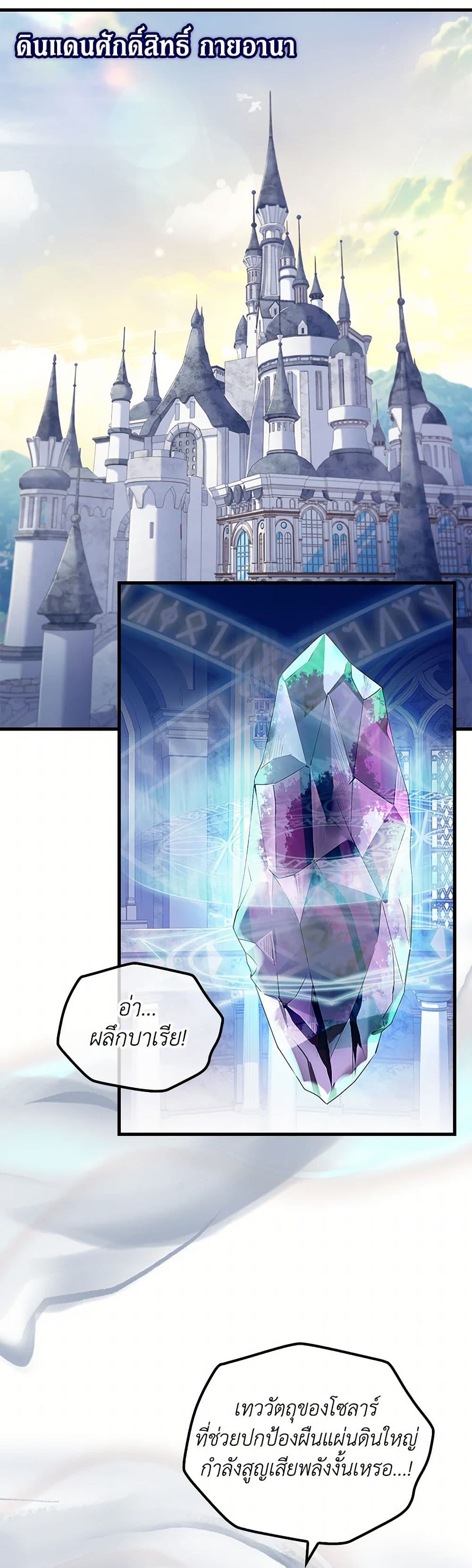 I Raised the Nine-Tailed Fox Wrongly page 46