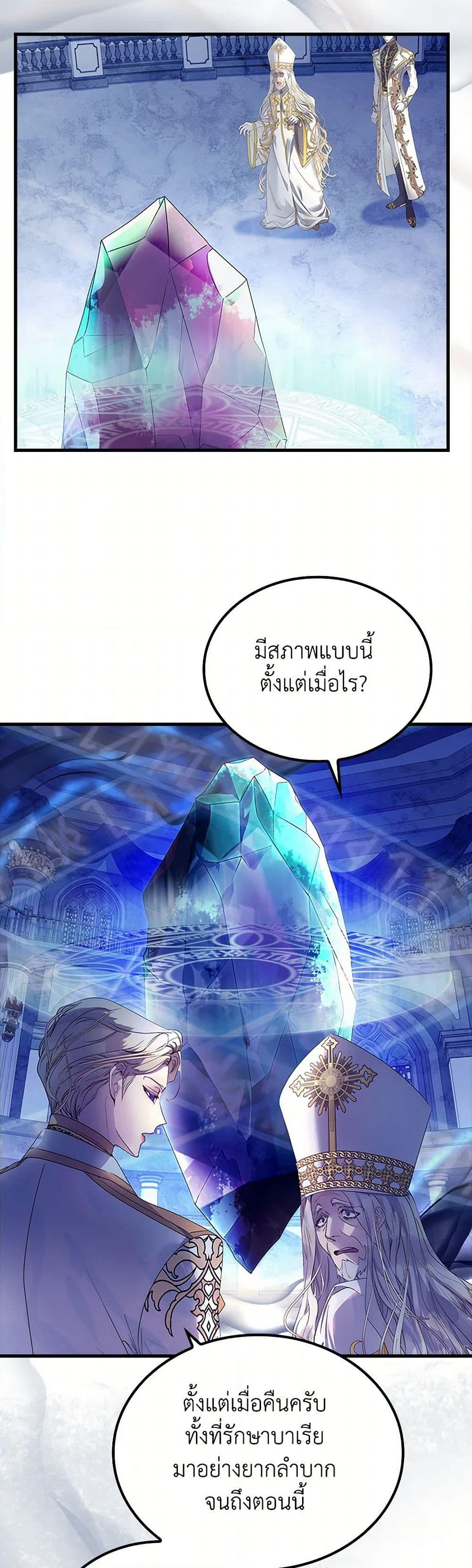 I Raised the Nine-Tailed Fox Wrongly page 47