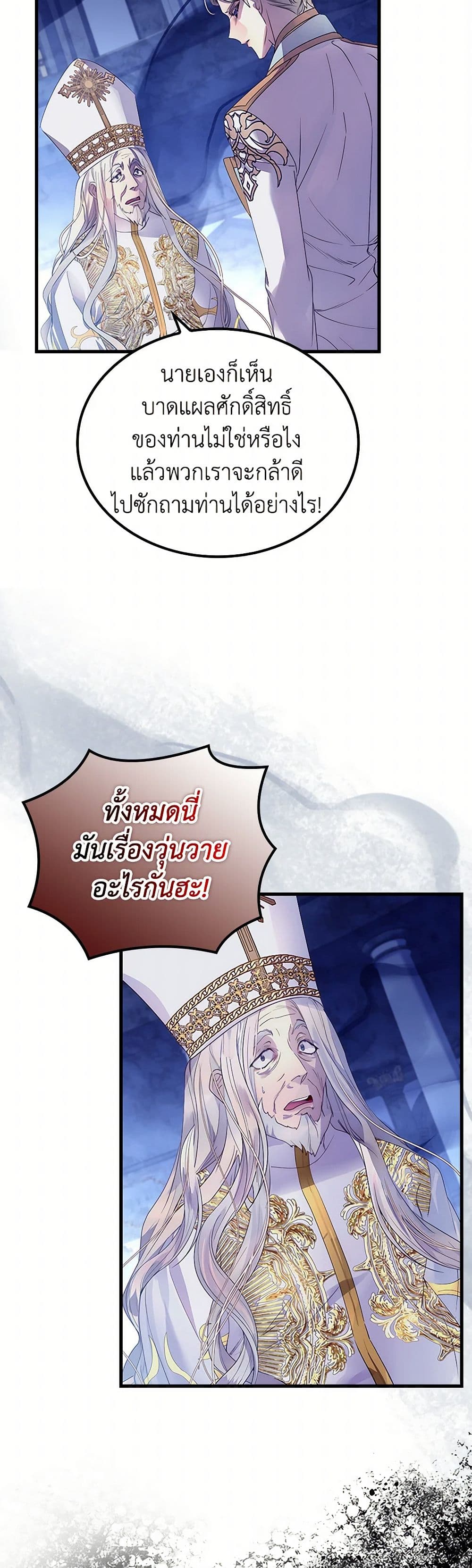 I Raised the Nine-Tailed Fox Wrongly page 49