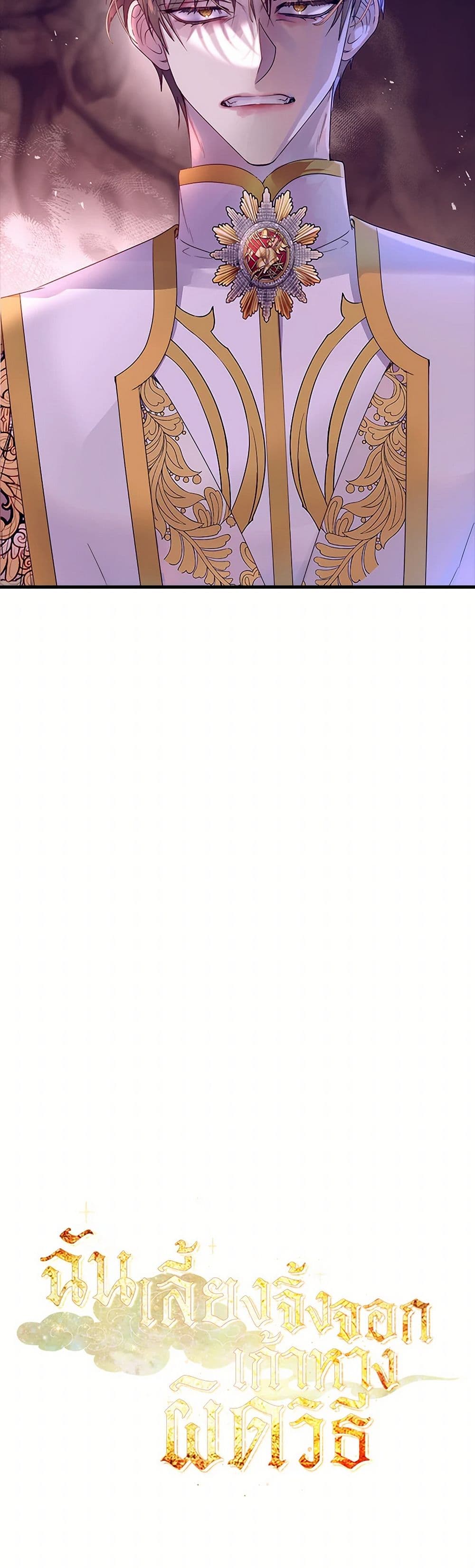 I Raised the Nine-Tailed Fox Wrongly page 51