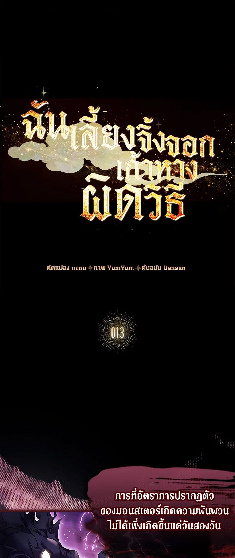 I Raised the Nine-Tailed Fox Wrongly page 2
