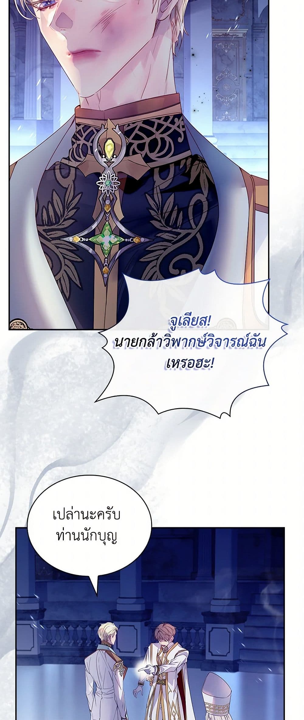 I Raised the Nine-Tailed Fox Wrongly page 11
