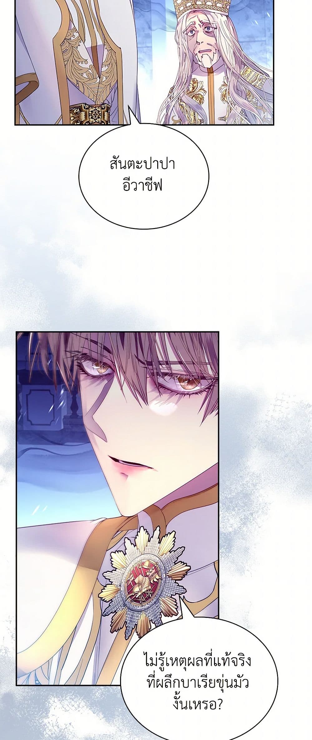 I Raised the Nine-Tailed Fox Wrongly page 13
