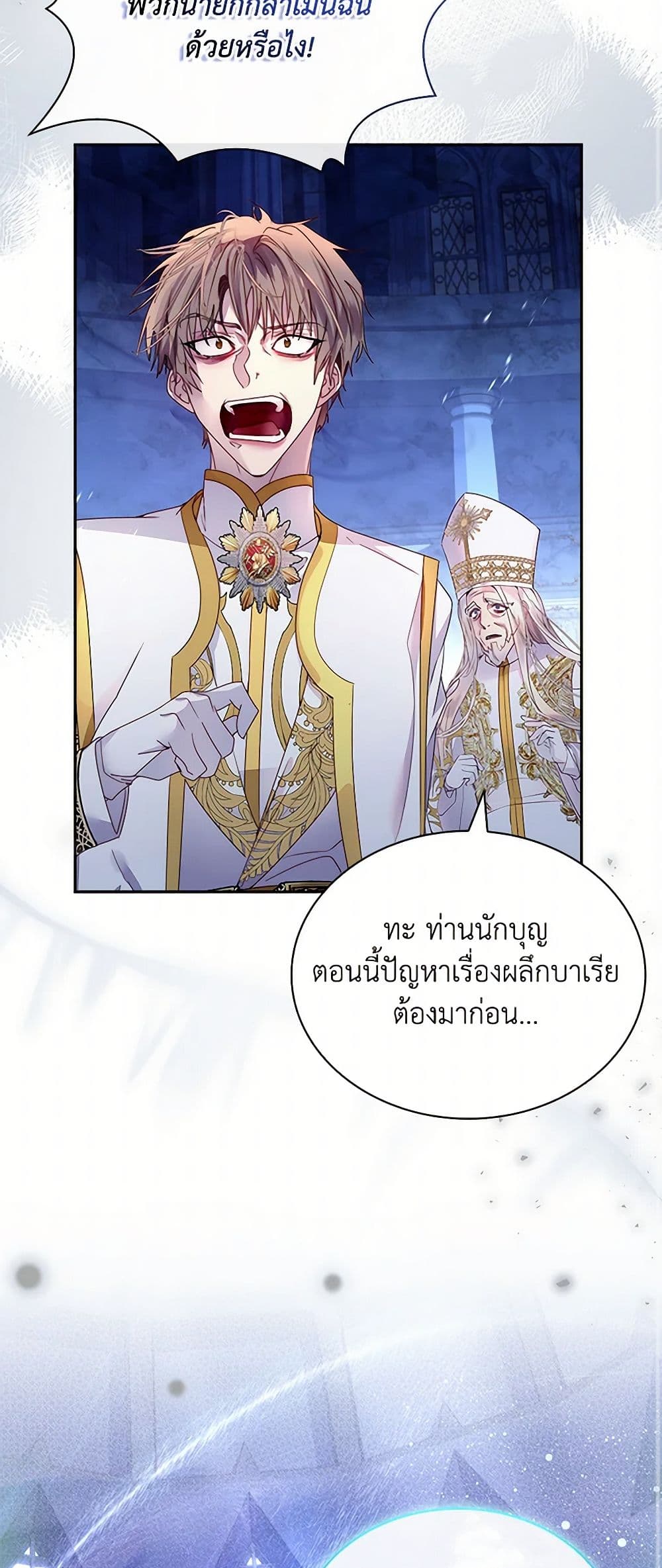 I Raised the Nine-Tailed Fox Wrongly page 21