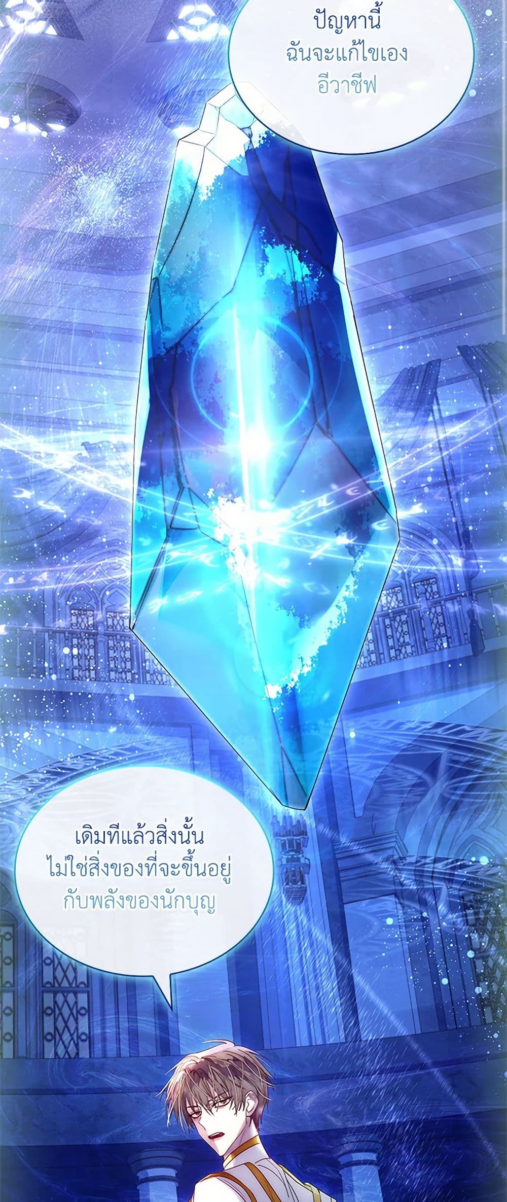 I Raised the Nine-Tailed Fox Wrongly page 22