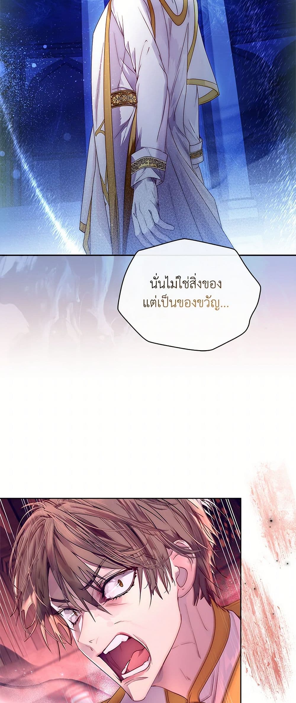 I Raised the Nine-Tailed Fox Wrongly page 23