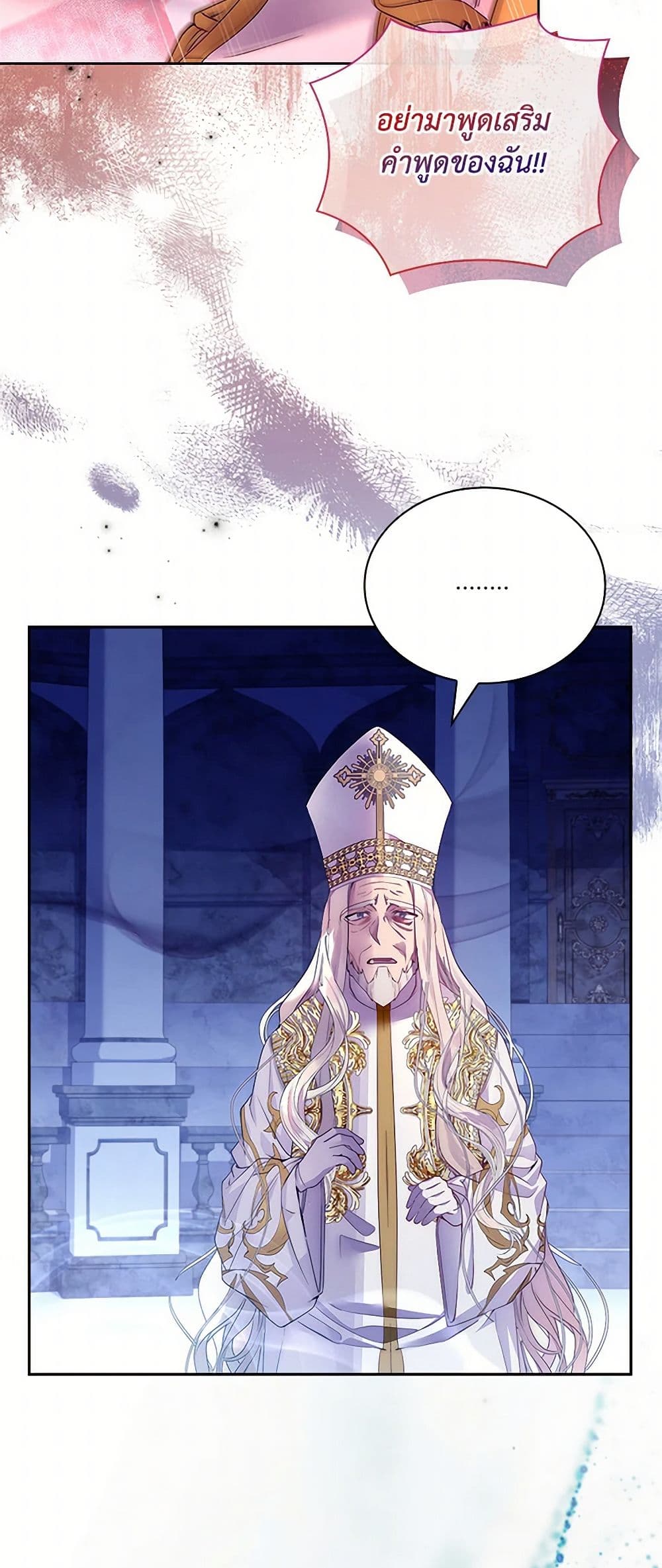 I Raised the Nine-Tailed Fox Wrongly page 24