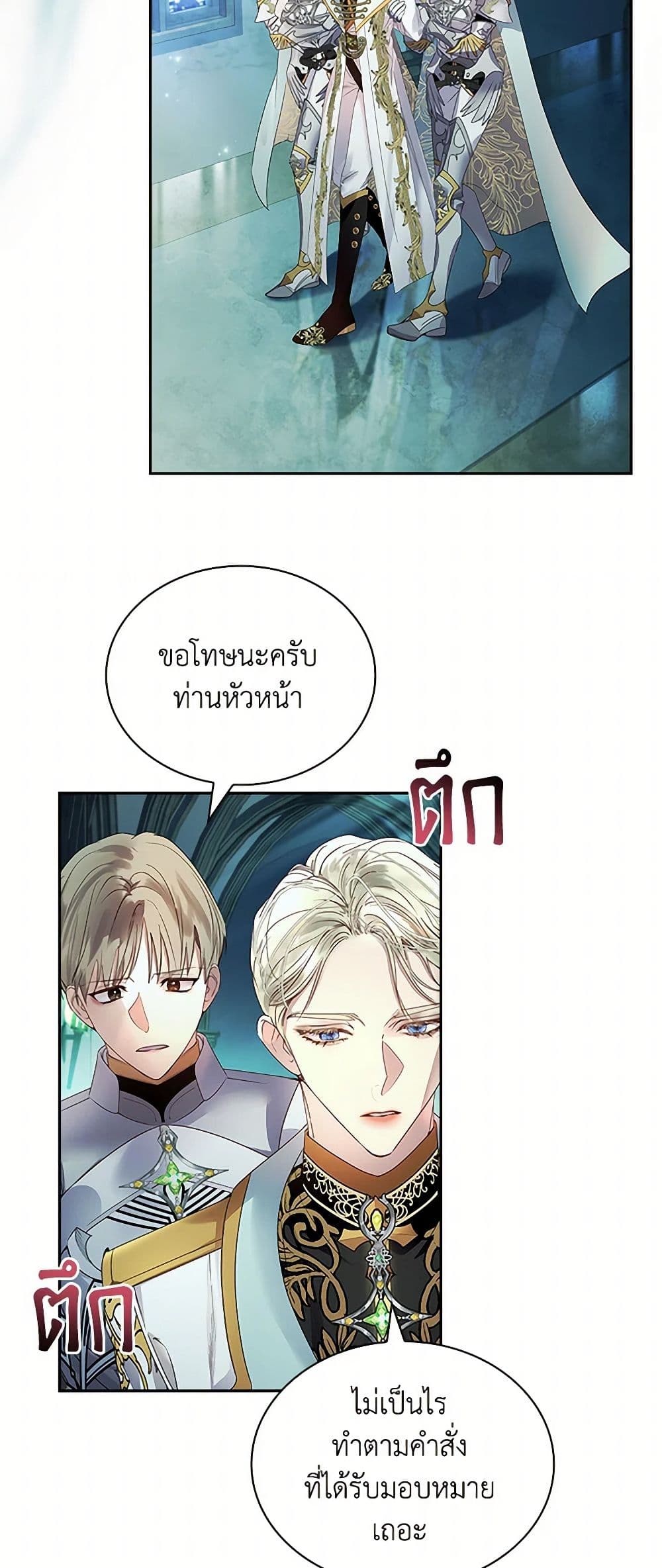 I Raised the Nine-Tailed Fox Wrongly page 26
