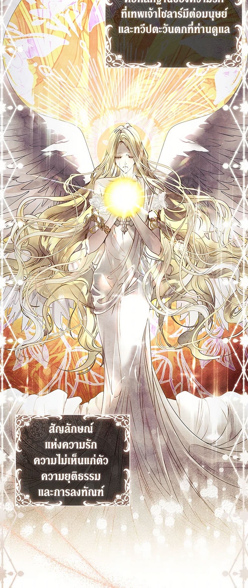 I Raised the Nine-Tailed Fox Wrongly page 28