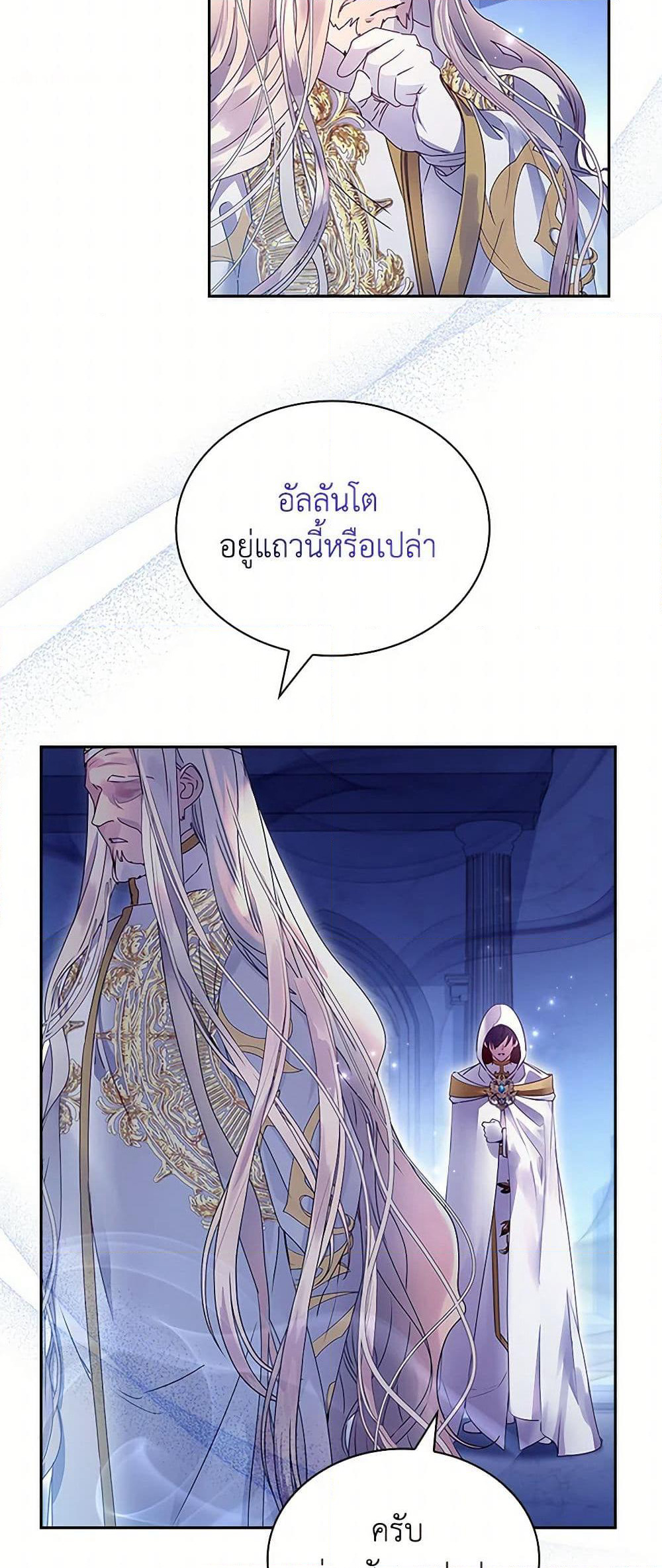 I Raised the Nine-Tailed Fox Wrongly page 33