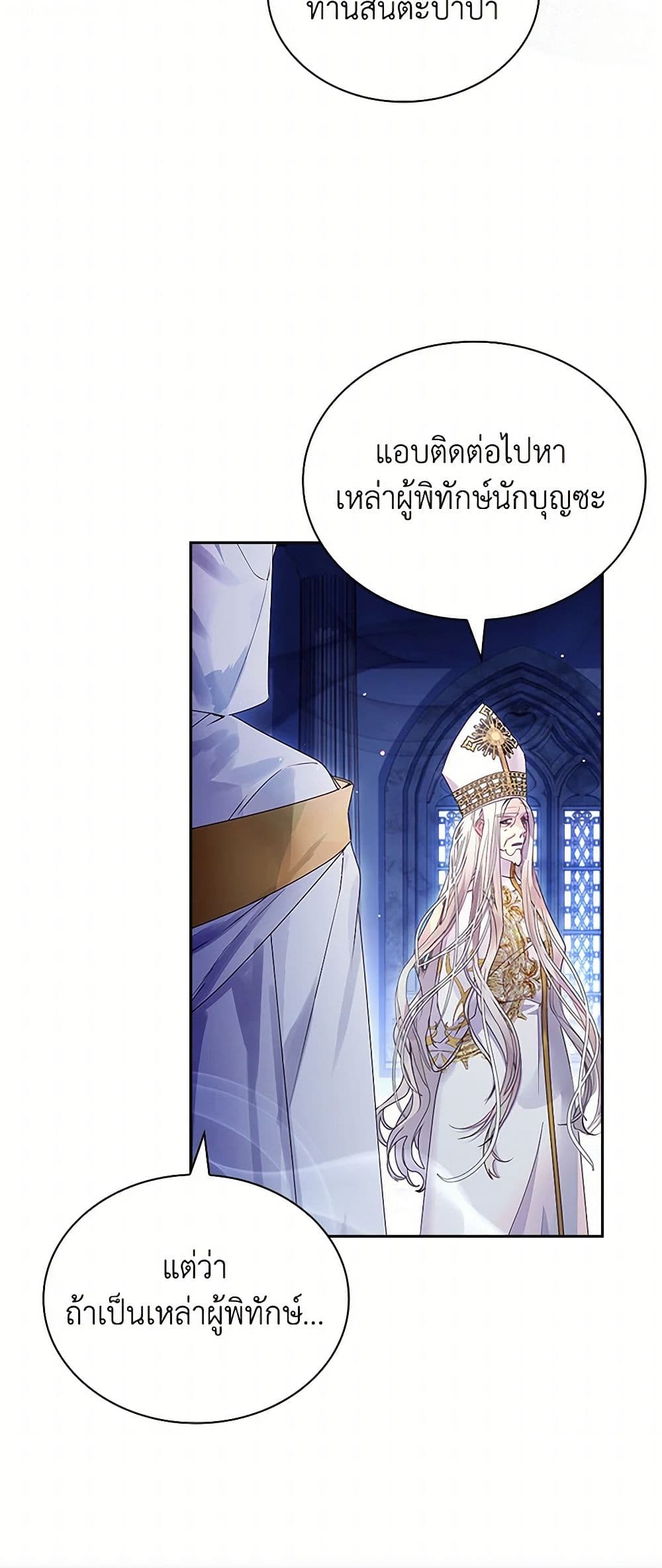 I Raised the Nine-Tailed Fox Wrongly page 34