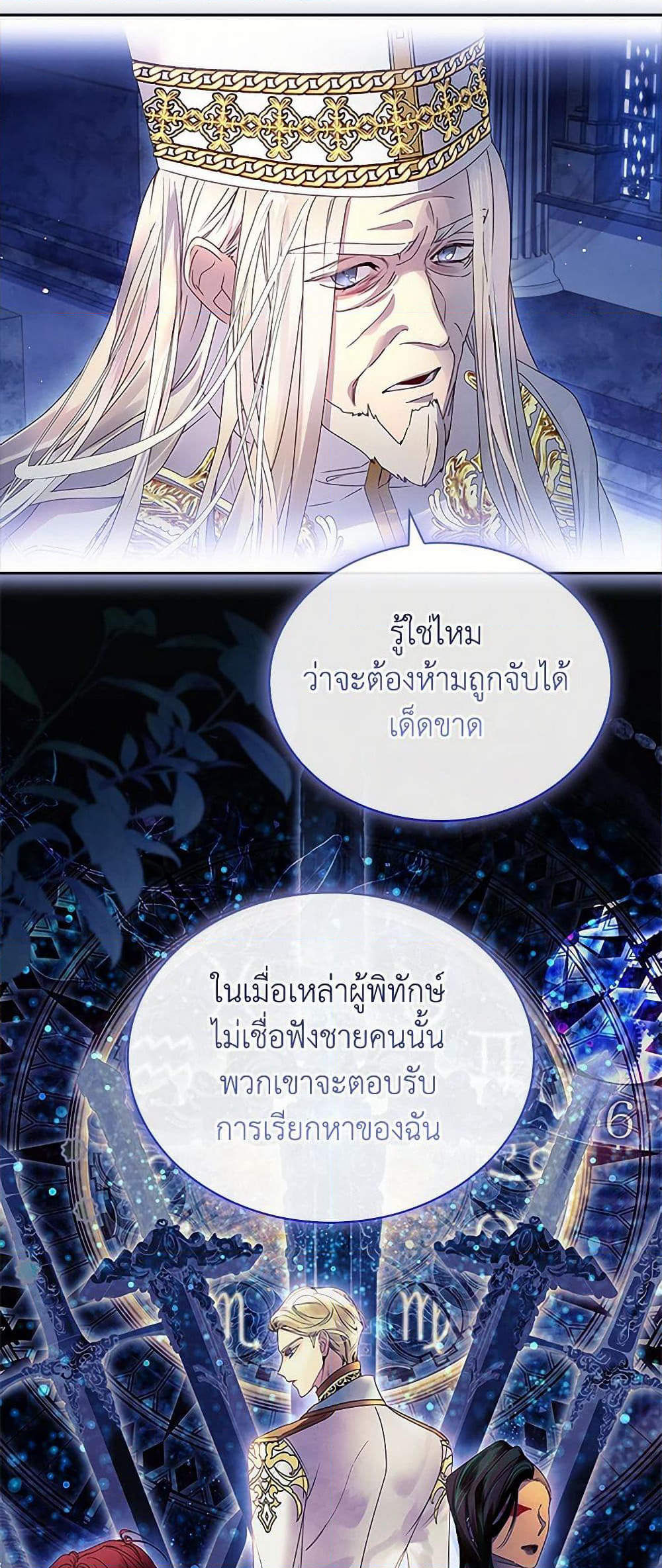 I Raised the Nine-Tailed Fox Wrongly page 35