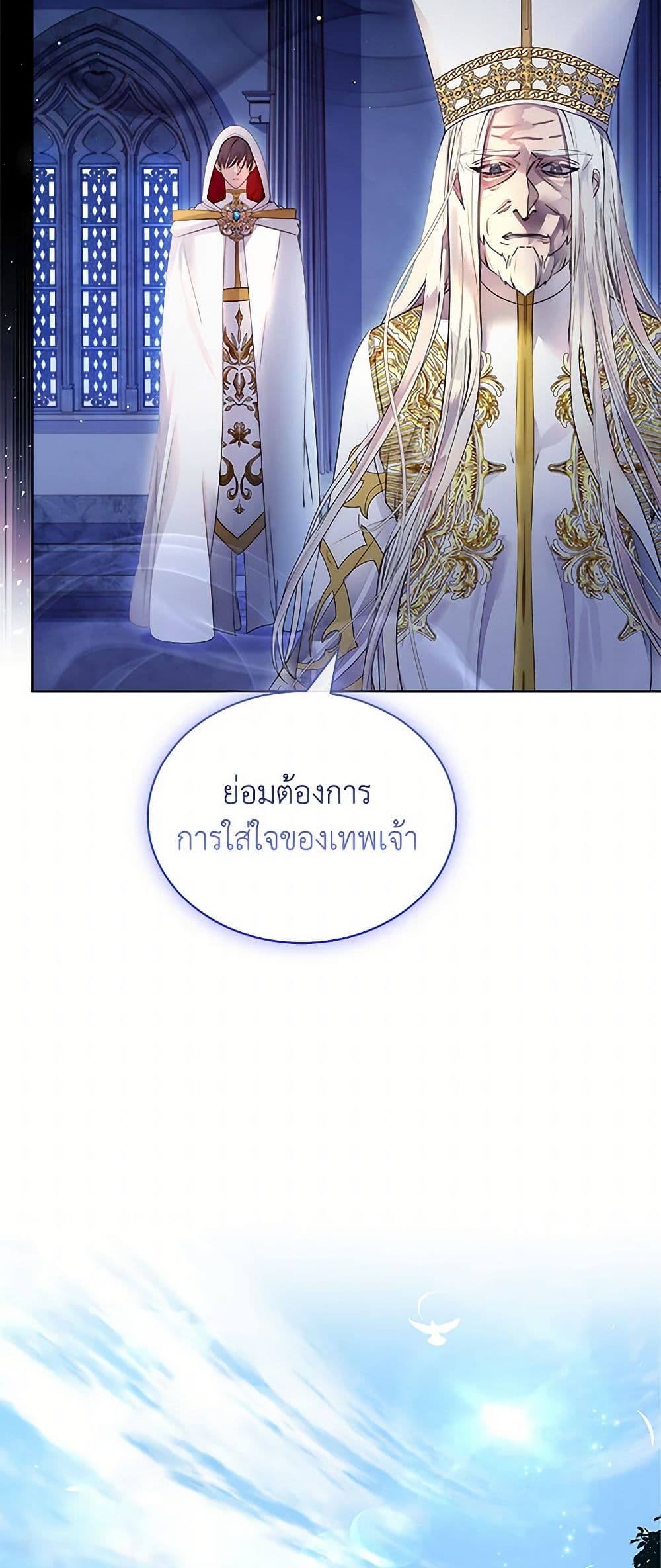 I Raised the Nine-Tailed Fox Wrongly page 37