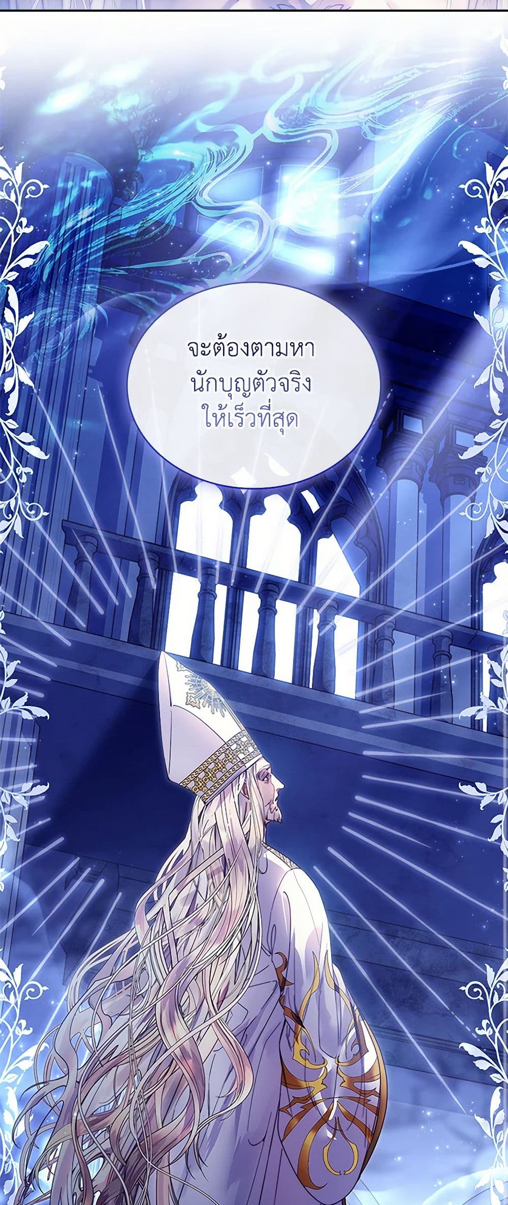 I Raised the Nine-Tailed Fox Wrongly page 40