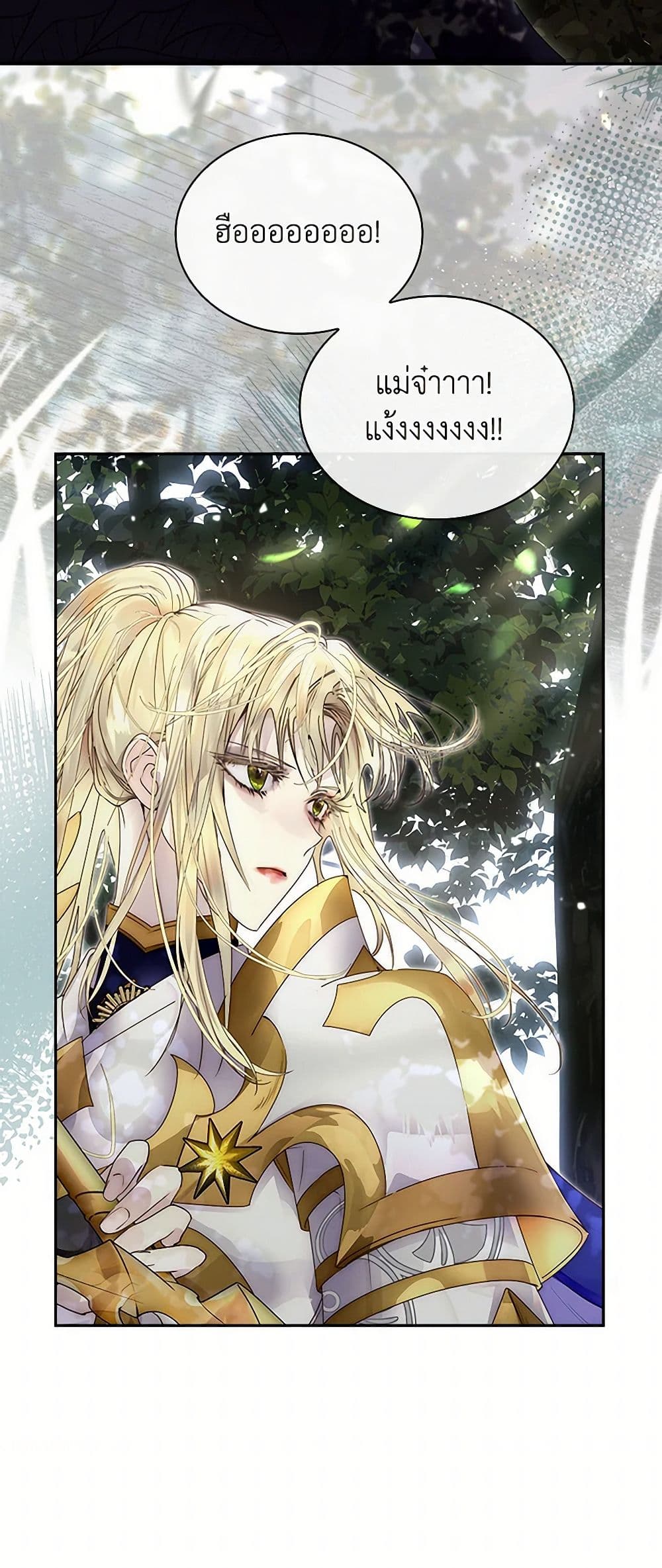 I Raised the Nine-Tailed Fox Wrongly page 43