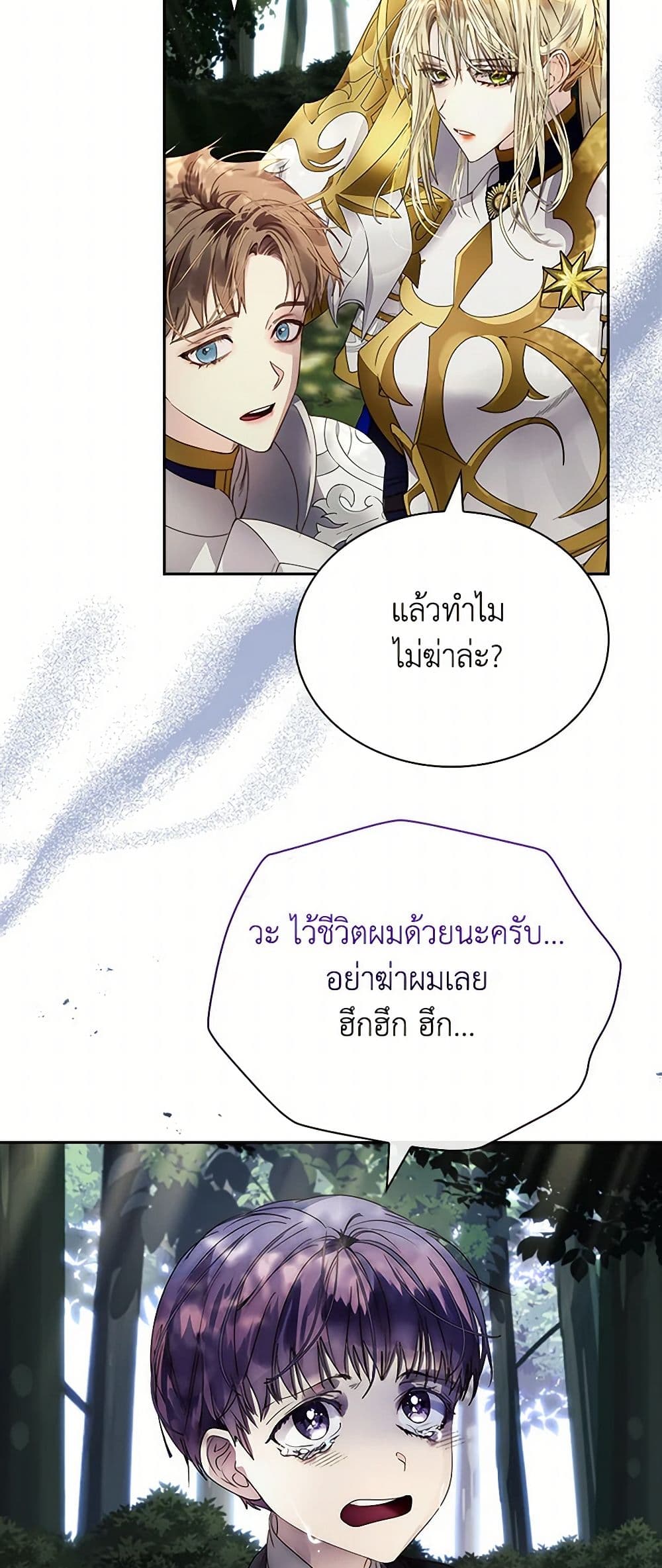 I Raised the Nine-Tailed Fox Wrongly page 46