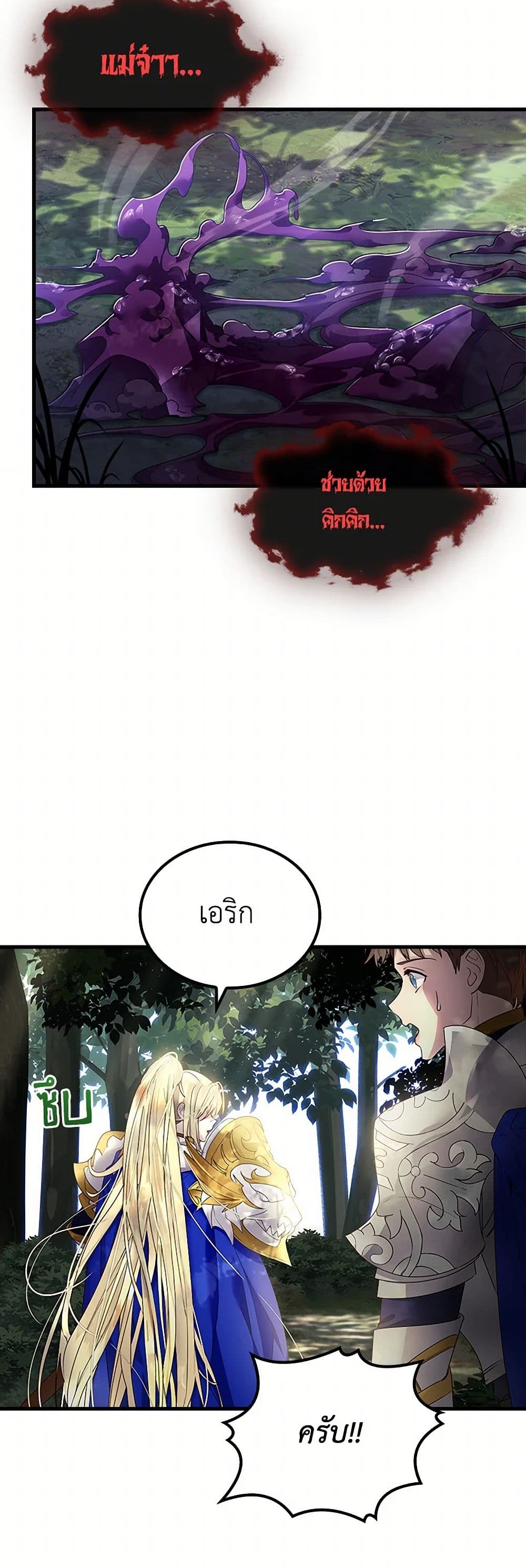 I Raised the Nine-Tailed Fox Wrongly page 4