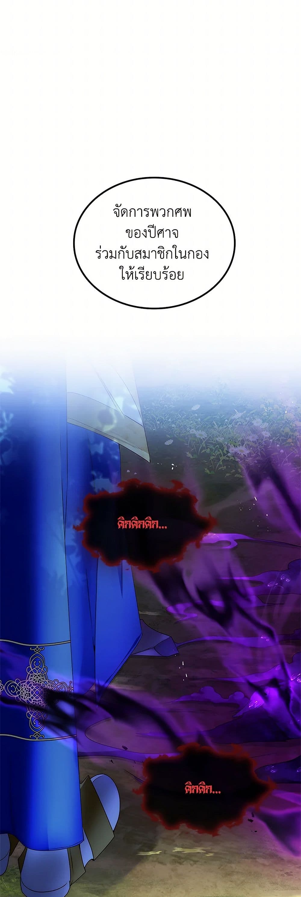 I Raised the Nine-Tailed Fox Wrongly page 5