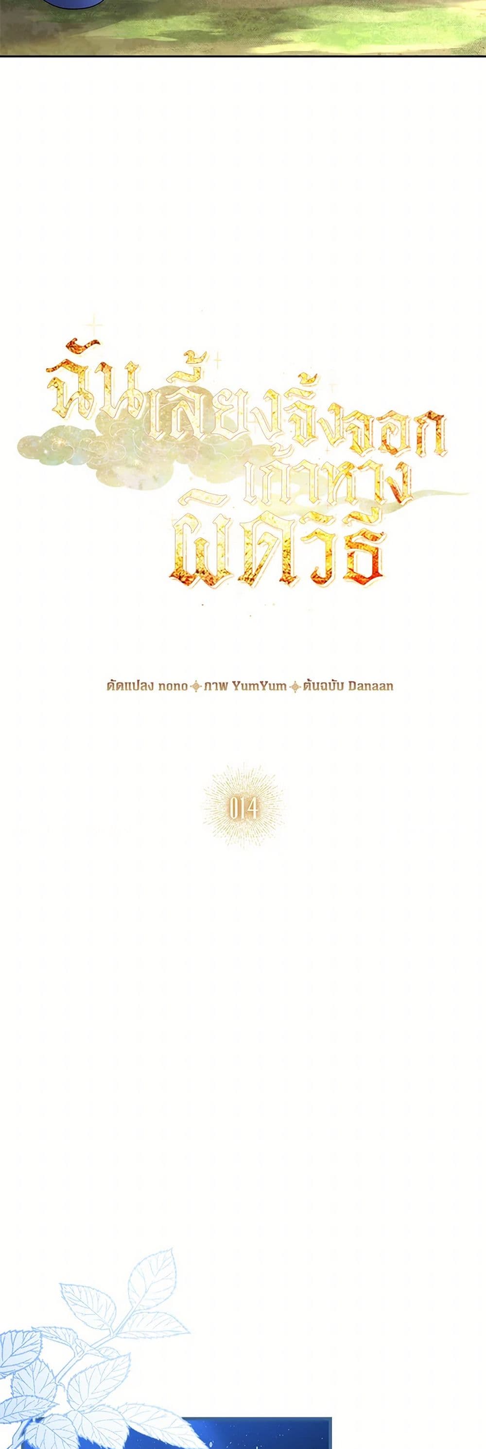 I Raised the Nine-Tailed Fox Wrongly page 6