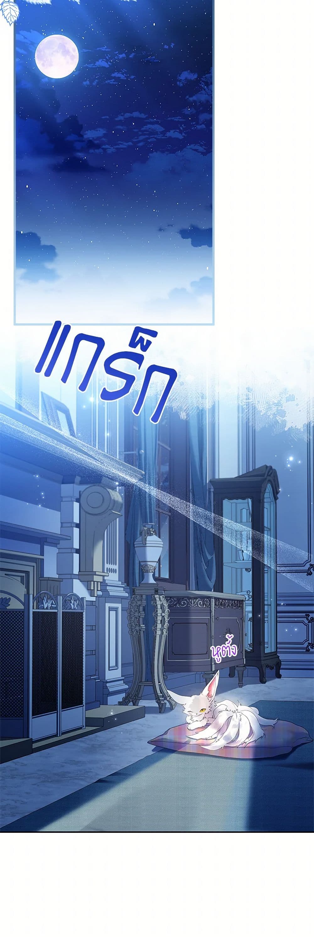 I Raised the Nine-Tailed Fox Wrongly page 7
