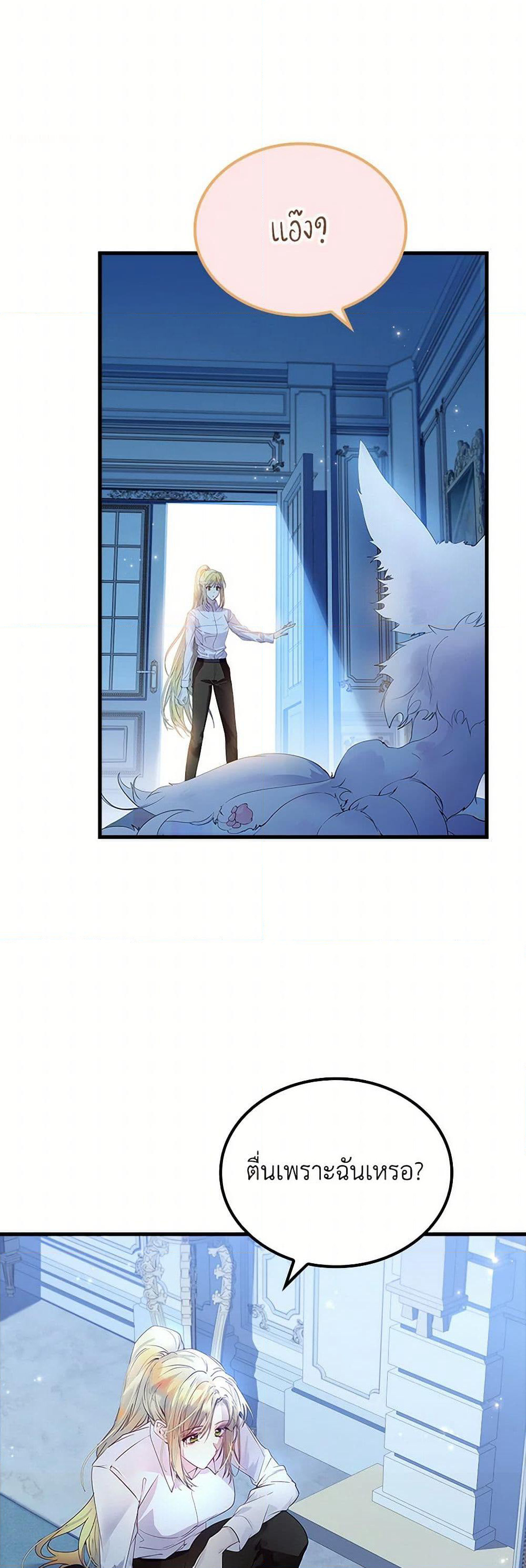 I Raised the Nine-Tailed Fox Wrongly page 8