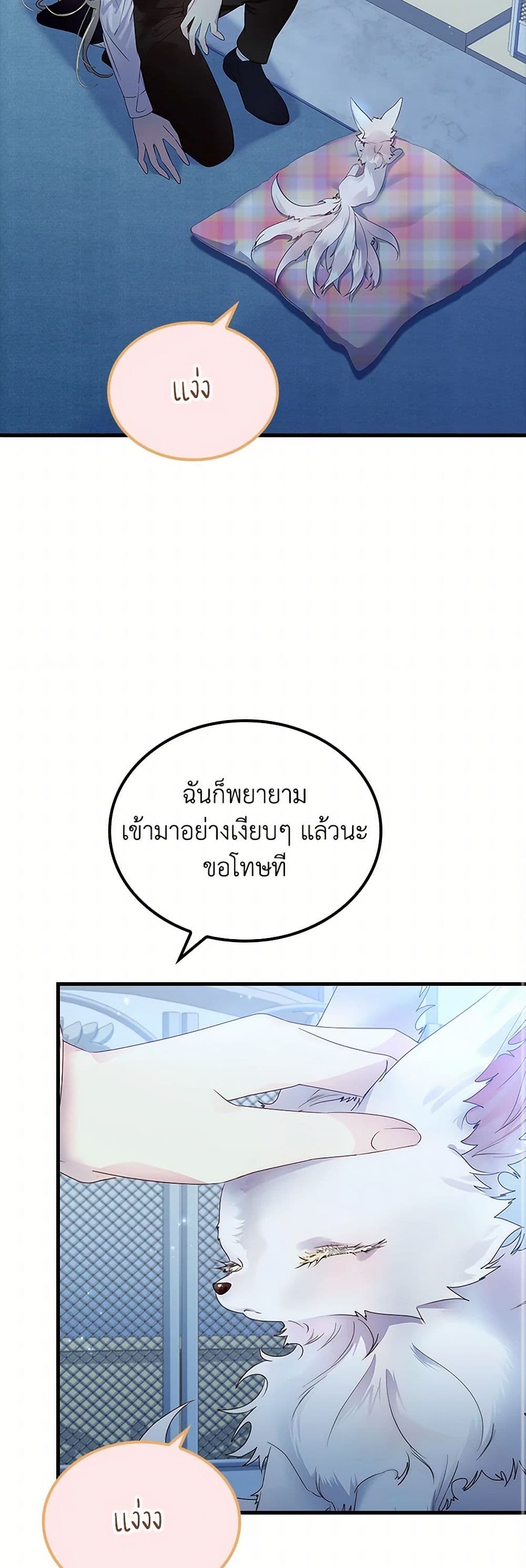 I Raised the Nine-Tailed Fox Wrongly page 9