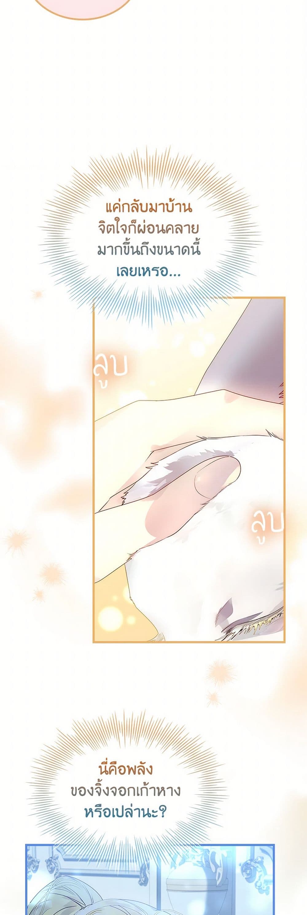 I Raised the Nine-Tailed Fox Wrongly page 10