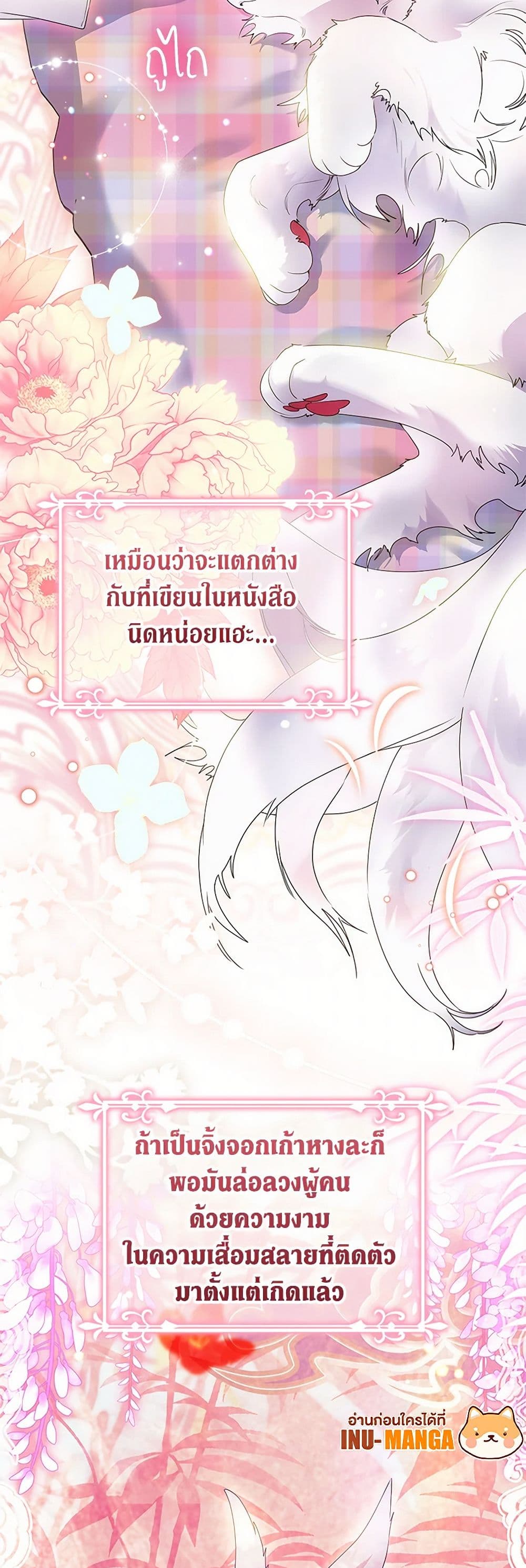 I Raised the Nine-Tailed Fox Wrongly page 12